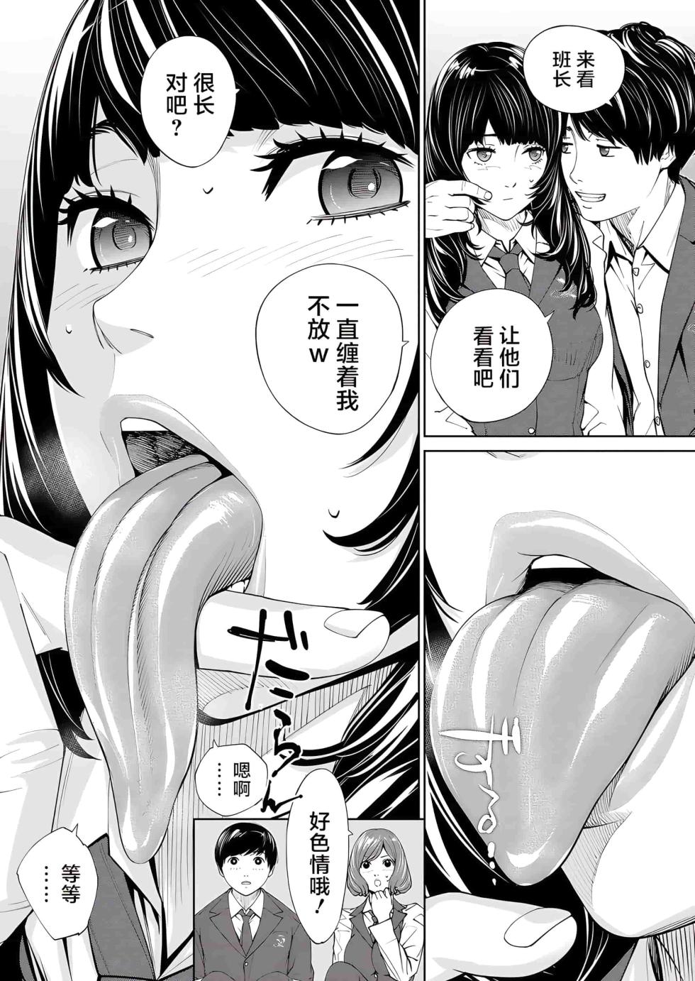 [Seto Yuuki] Yuzai desu. Ch. 2 | 有罪 Ch. 2 (COMIC Mugen Tensei 2023-10) [中国翻訳][Decensored] - Page 13