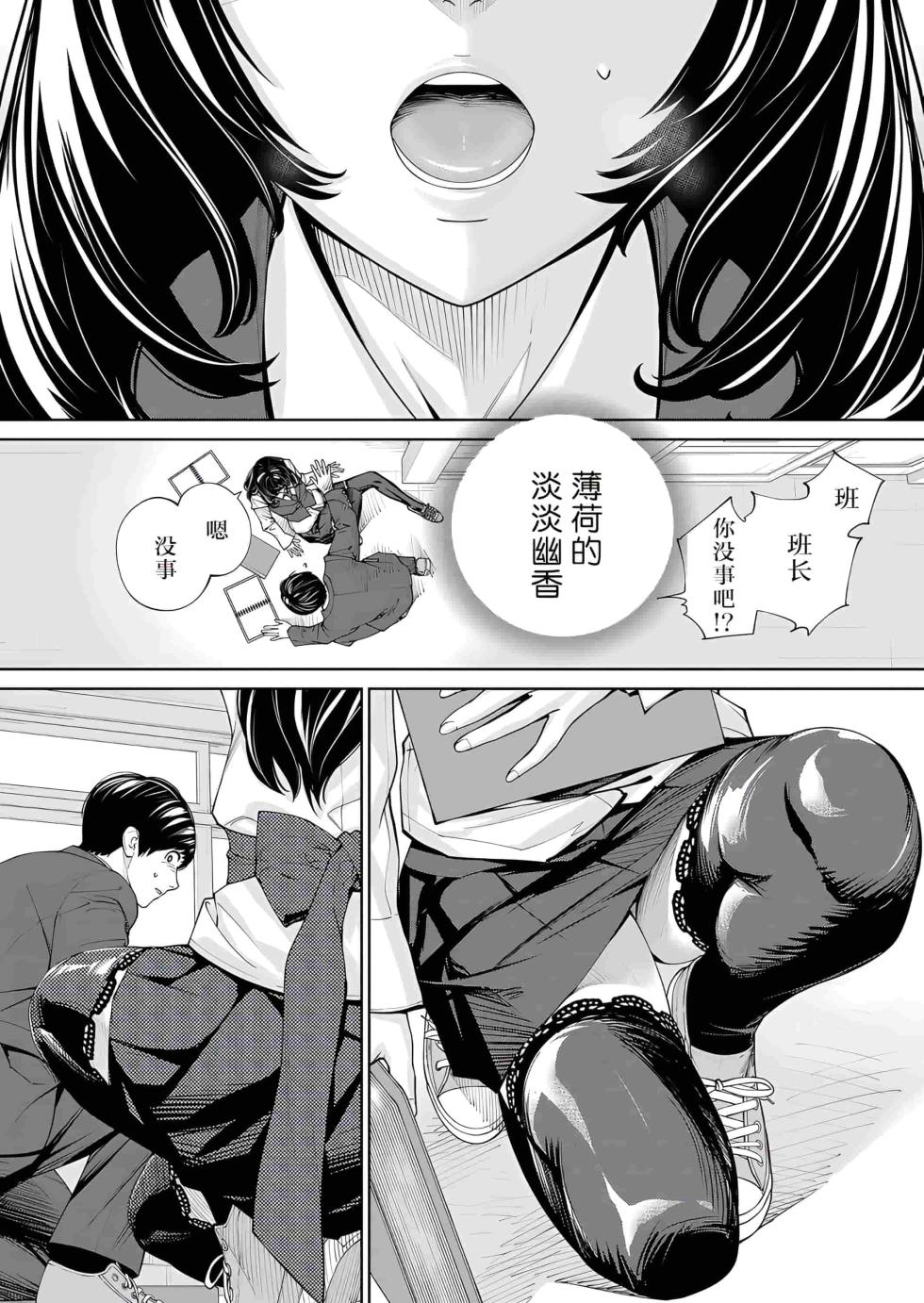 [Seto Yuuki] Yuzai desu. Ch. 2 | 有罪 Ch. 2 (COMIC Mugen Tensei 2023-10) [中国翻訳][Decensored] - Page 16