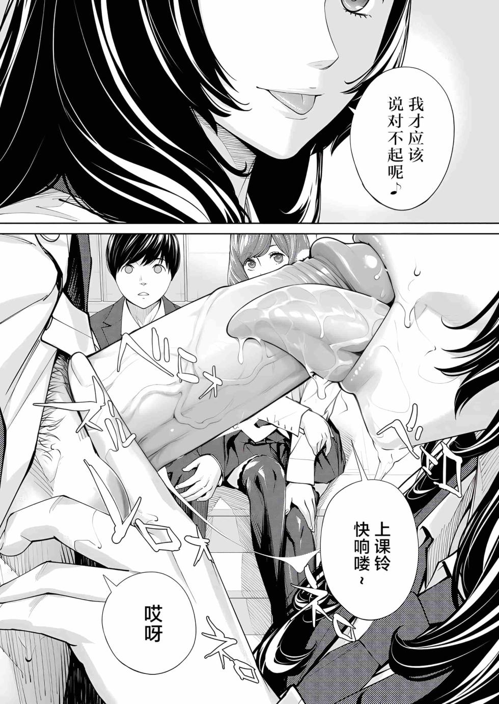 [Seto Yuuki] Yuzai desu. Ch. 2 | 有罪 Ch. 2 (COMIC Mugen Tensei 2023-10) [中国翻訳][Decensored] - Page 17
