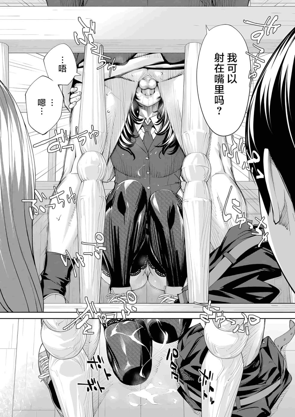 [Seto Yuuki] Yuzai desu. Ch. 2 | 有罪 Ch. 2 (COMIC Mugen Tensei 2023-10) [中国翻訳][Decensored] - Page 18