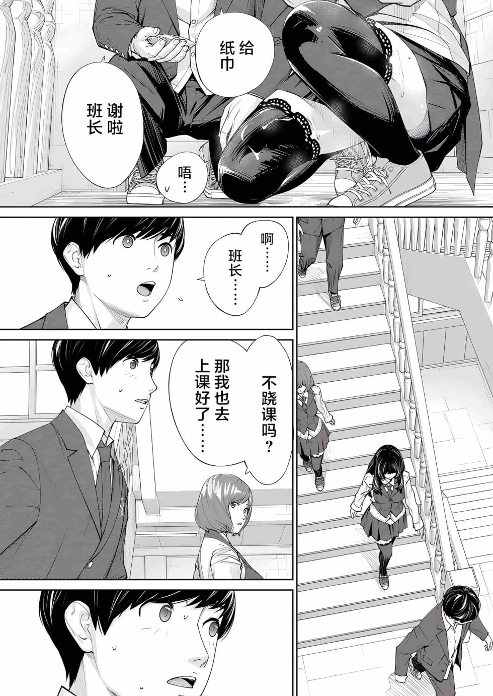 [Seto Yuuki] Yuzai desu. Ch. 2 | 有罪 Ch. 2 (COMIC Mugen Tensei 2023-10) [中国翻訳][Decensored] - Page 22