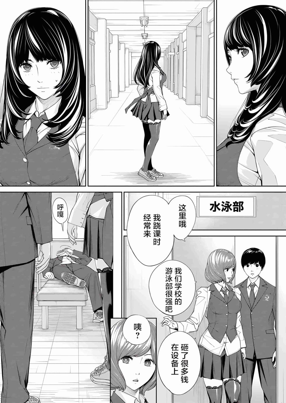 [Seto Yuuki] Yuzai desu. Ch. 2 | 有罪 Ch. 2 (COMIC Mugen Tensei 2023-10) [中国翻訳][Decensored] - Page 23