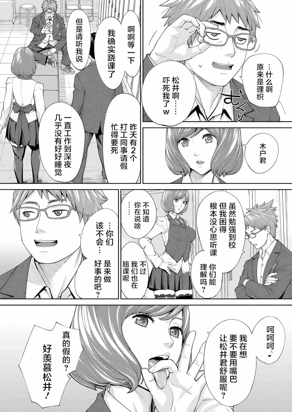 [Seto Yuuki] Yuzai desu. Ch. 2 | 有罪 Ch. 2 (COMIC Mugen Tensei 2023-10) [中国翻訳][Decensored] - Page 24