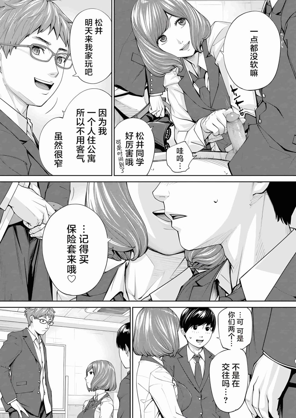 [Seto Yuuki] Yuzai desu. Ch. 2 | 有罪 Ch. 2 (COMIC Mugen Tensei 2023-10) [中国翻訳][Decensored] - Page 34