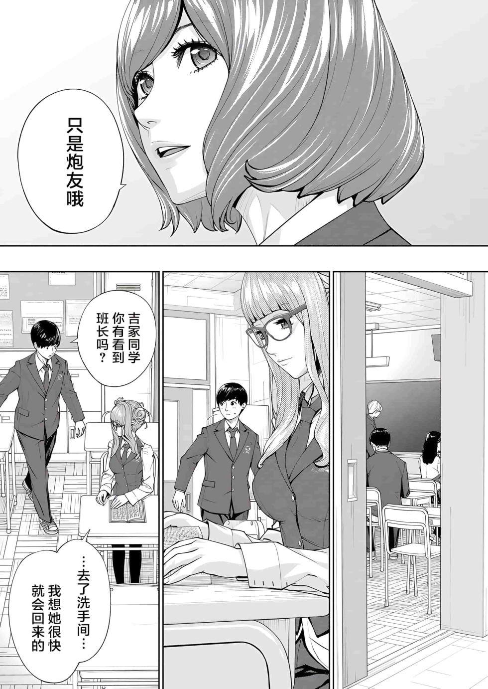 [Seto Yuuki] Yuzai desu. Ch. 2 | 有罪 Ch. 2 (COMIC Mugen Tensei 2023-10) [中国翻訳][Decensored] - Page 35
