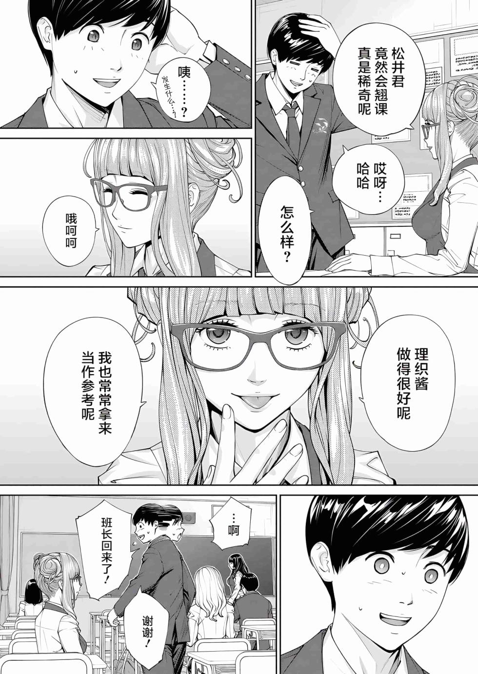 [Seto Yuuki] Yuzai desu. Ch. 2 | 有罪 Ch. 2 (COMIC Mugen Tensei 2023-10) [中国翻訳][Decensored] - Page 36