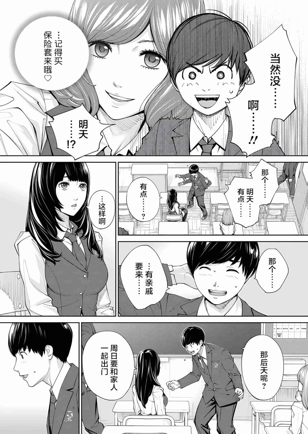 [Seto Yuuki] Yuzai desu. Ch. 2 | 有罪 Ch. 2 (COMIC Mugen Tensei 2023-10) [中国翻訳][Decensored] - Page 38