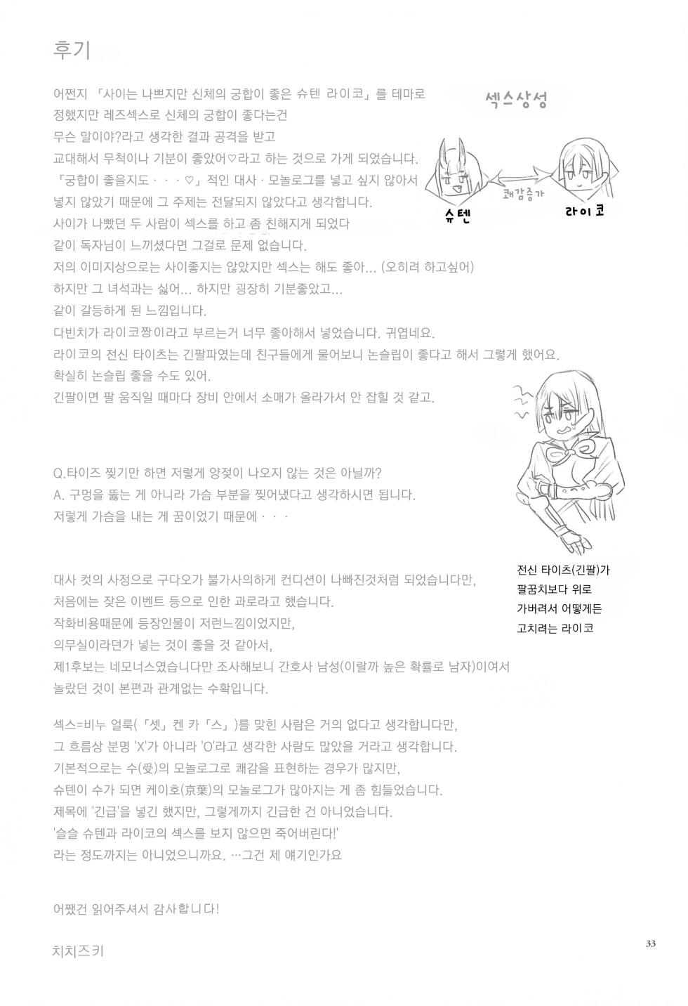 (C103) [Manmanya (Titiduki)] Kinkyuu Ninmu | 긴급임무 (Fate/Grand Order) [Korean] - Page 32