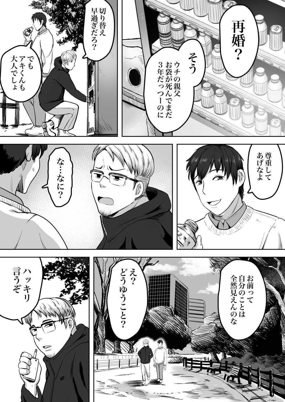 [NF-Freak (Si-man)] Futari Mama [Digital] - Page 8