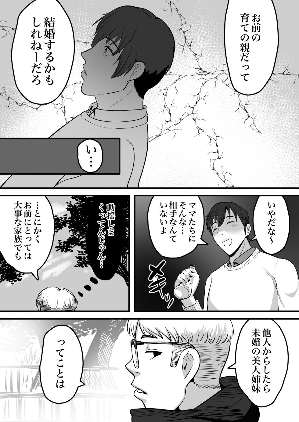[NF-Freak (Si-man)] Futari Mama [Digital] - Page 9