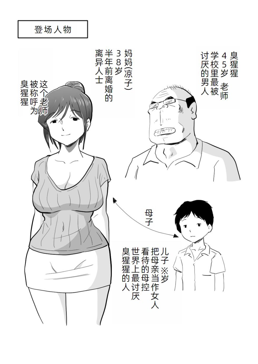 [Momoziri Hustle Dou] Sekai de Ichiban Kirai na Yatsu ni Haha ga Netorarete Imashita[萌意永久人个人汉化] - Page 3