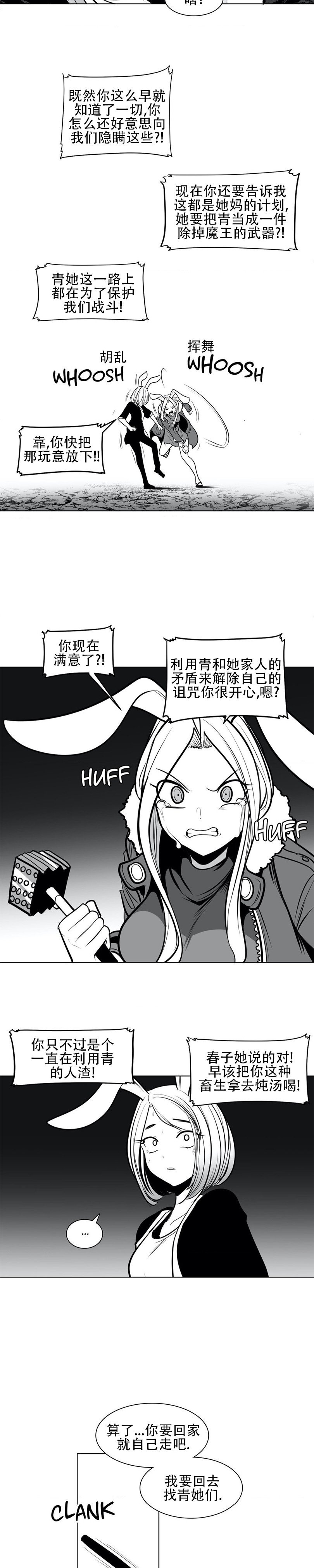 迷宫干  76 ~ 110.5 - Page 13