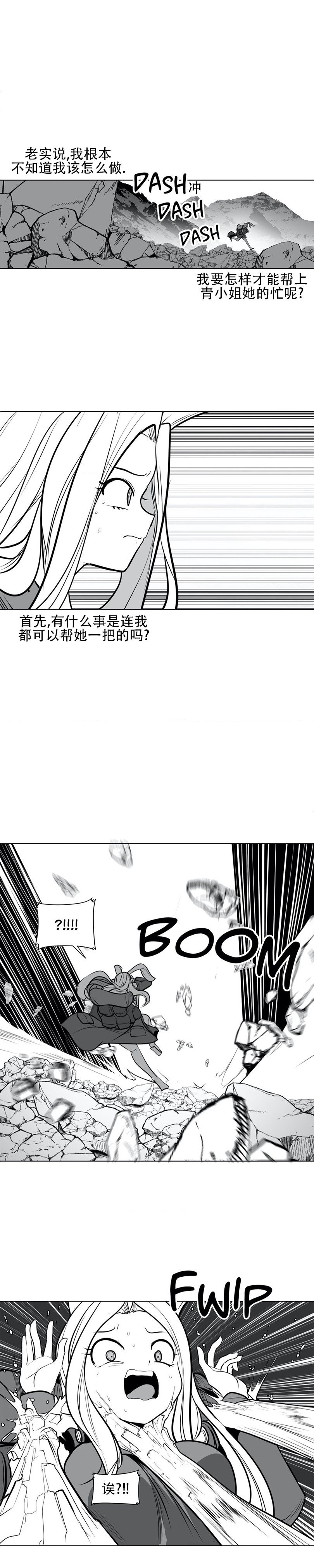 迷宫干  76 ~ 110.5 - Page 16