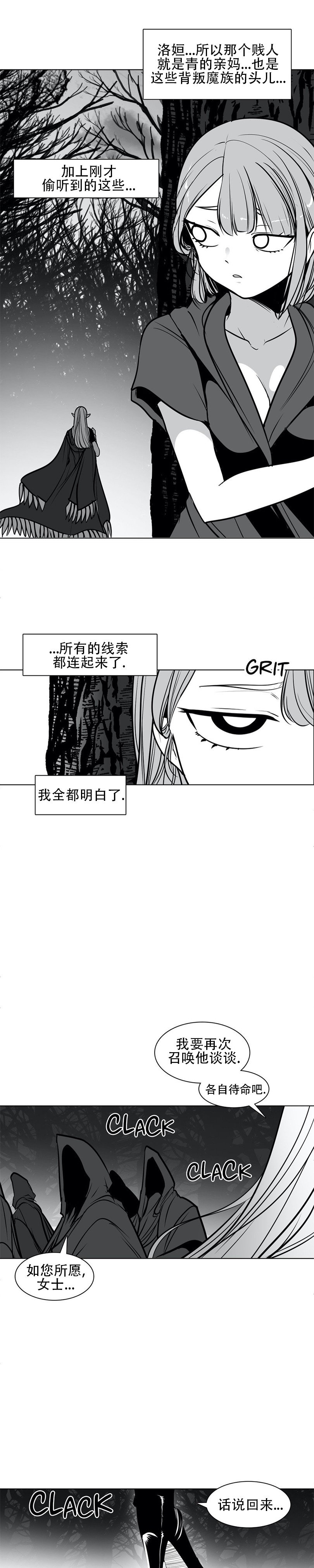 迷宫干  76 ~ 110.5 - Page 23