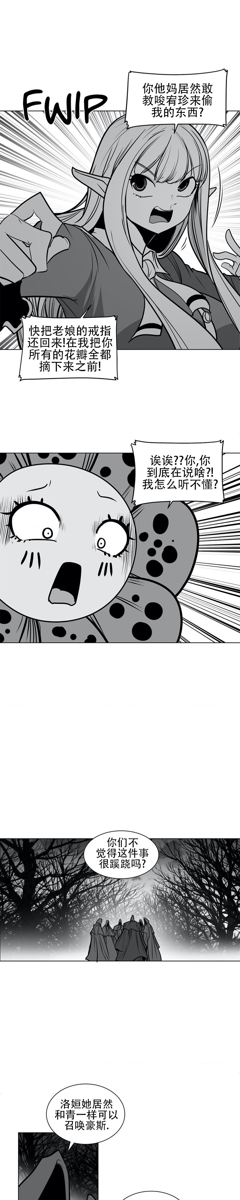 迷宫干  76 ~ 110.5 - Page 29