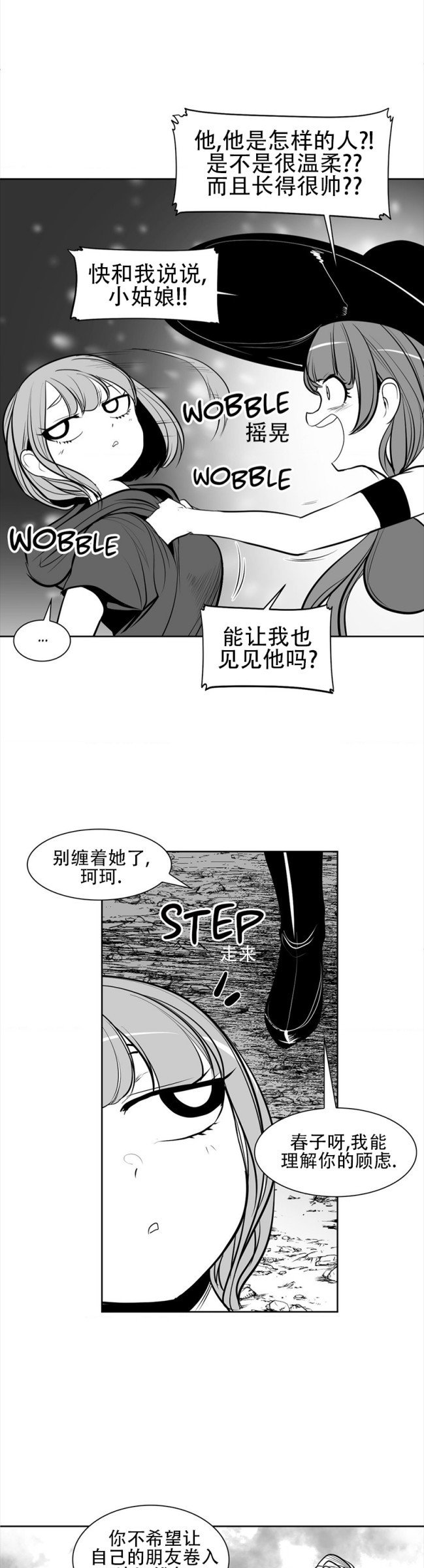 迷宫干  76 ~ 110.5 - Page 106