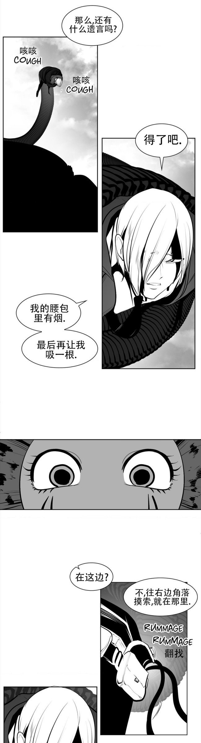 迷宫干  76 ~ 110.5 - Page 133