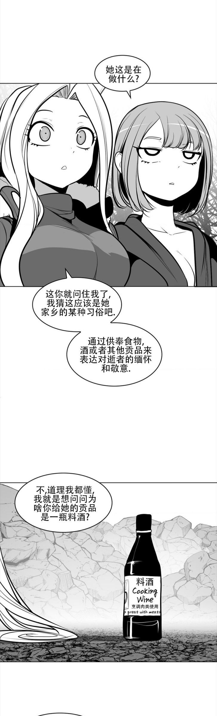 迷宫干  76 ~ 110.5 - Page 207