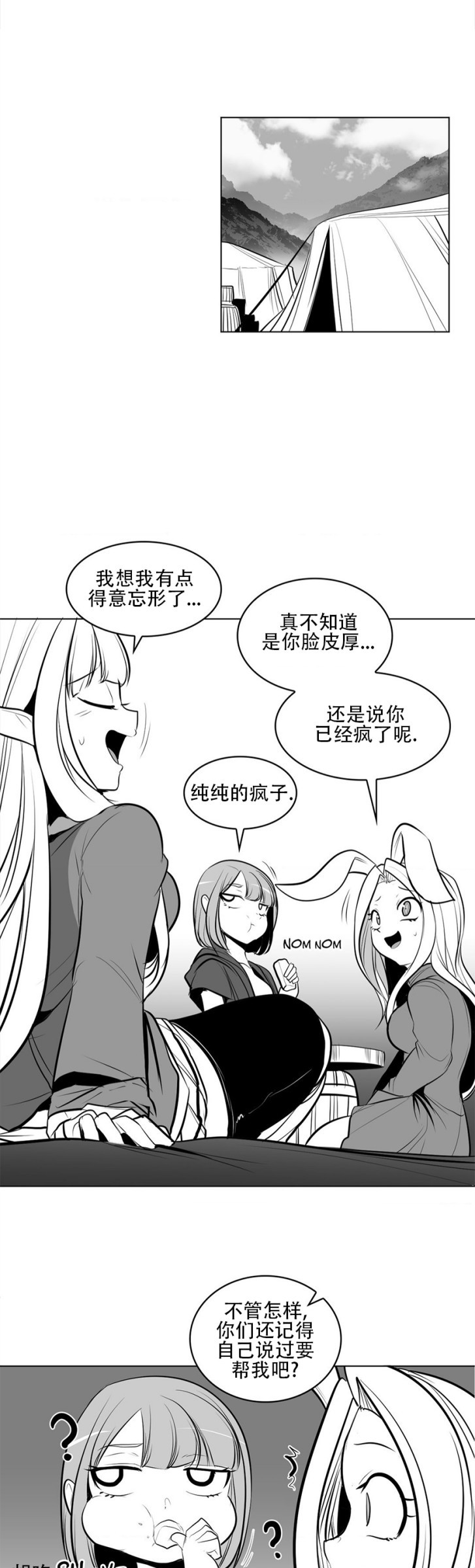 迷宫干  76 ~ 110.5 - Page 243