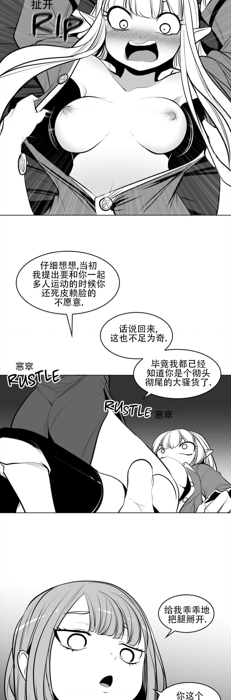 迷宫干  76 ~ 110.5 - Page 258