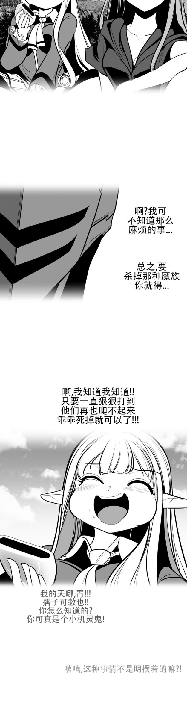 迷宫干  76 ~ 110.5 - Page 418