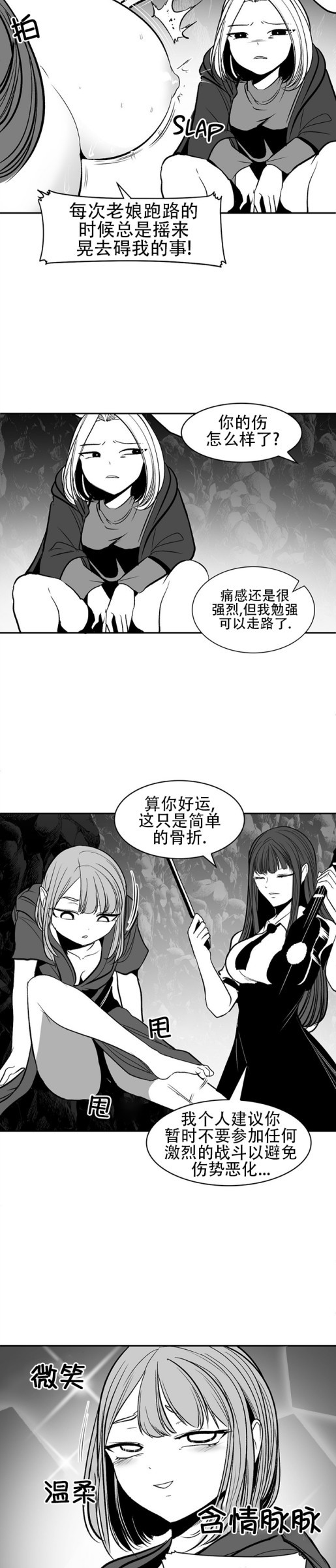 迷宫干  76 ~ 110.5 - Page 700
