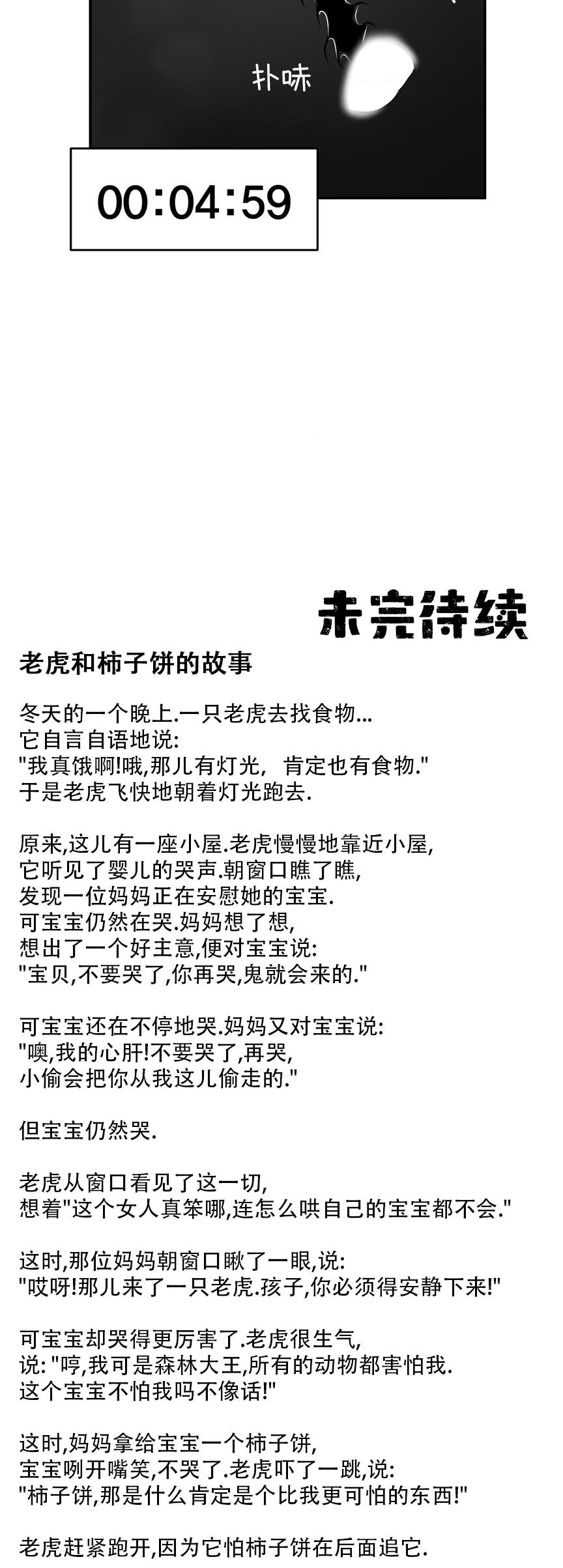 迷宫干  76 ~ 110.5 - Page 1131