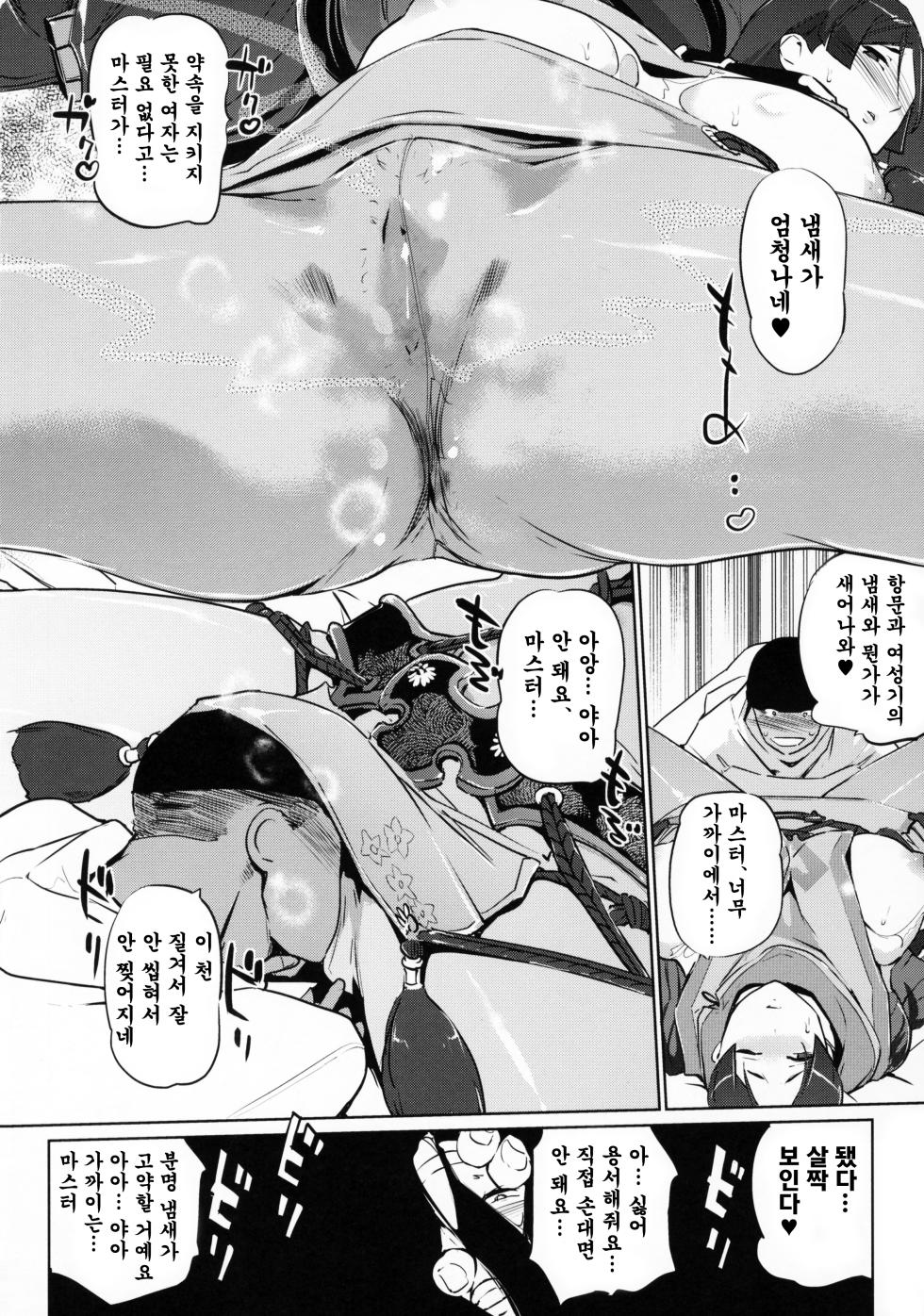 [C.N.P (Clone Ningen)] Yorimitsu ni... (Fate/Grand Order) [Korean] - Page 6