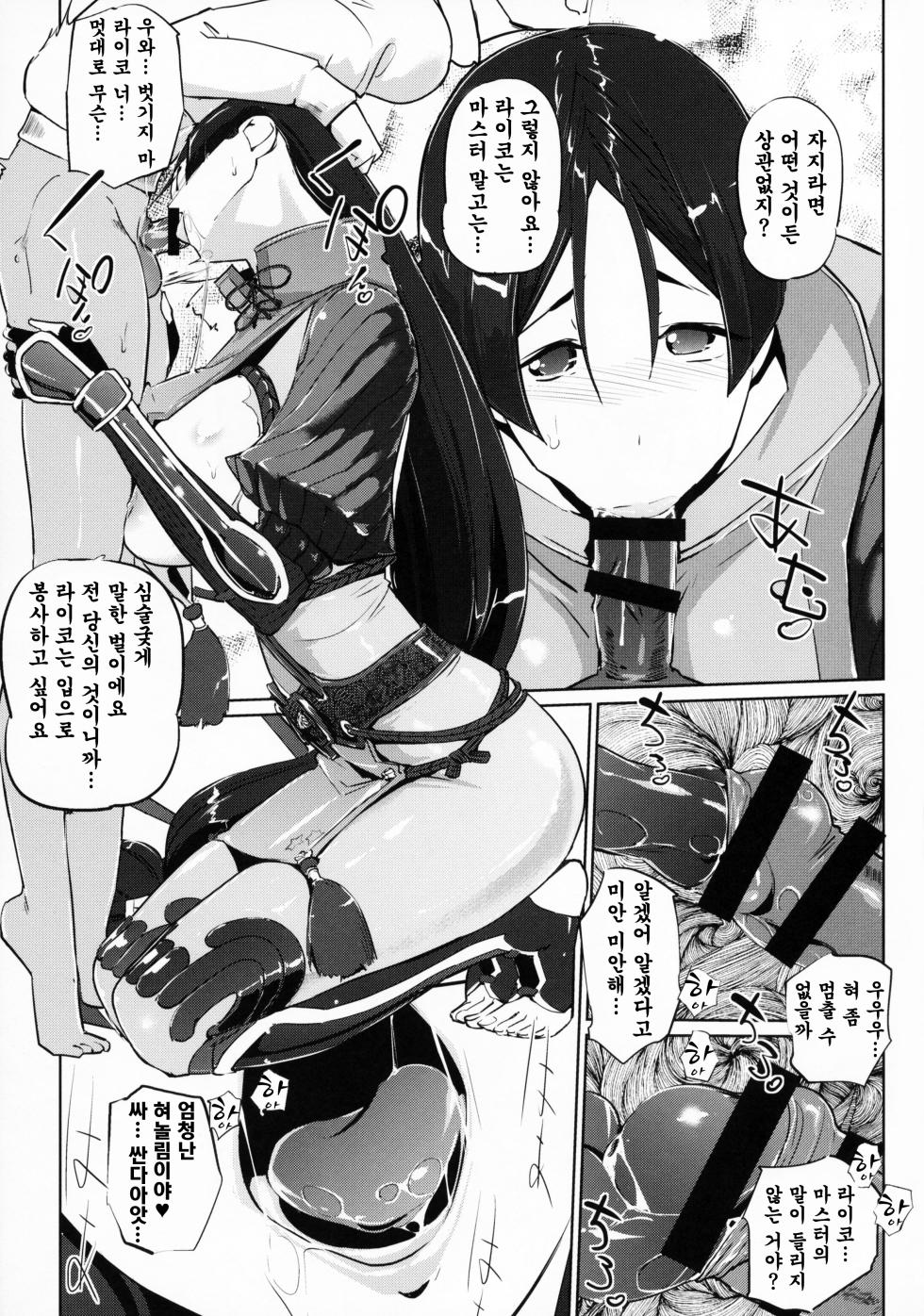 [C.N.P (Clone Ningen)] Yorimitsu ni... (Fate/Grand Order) [Korean] - Page 9