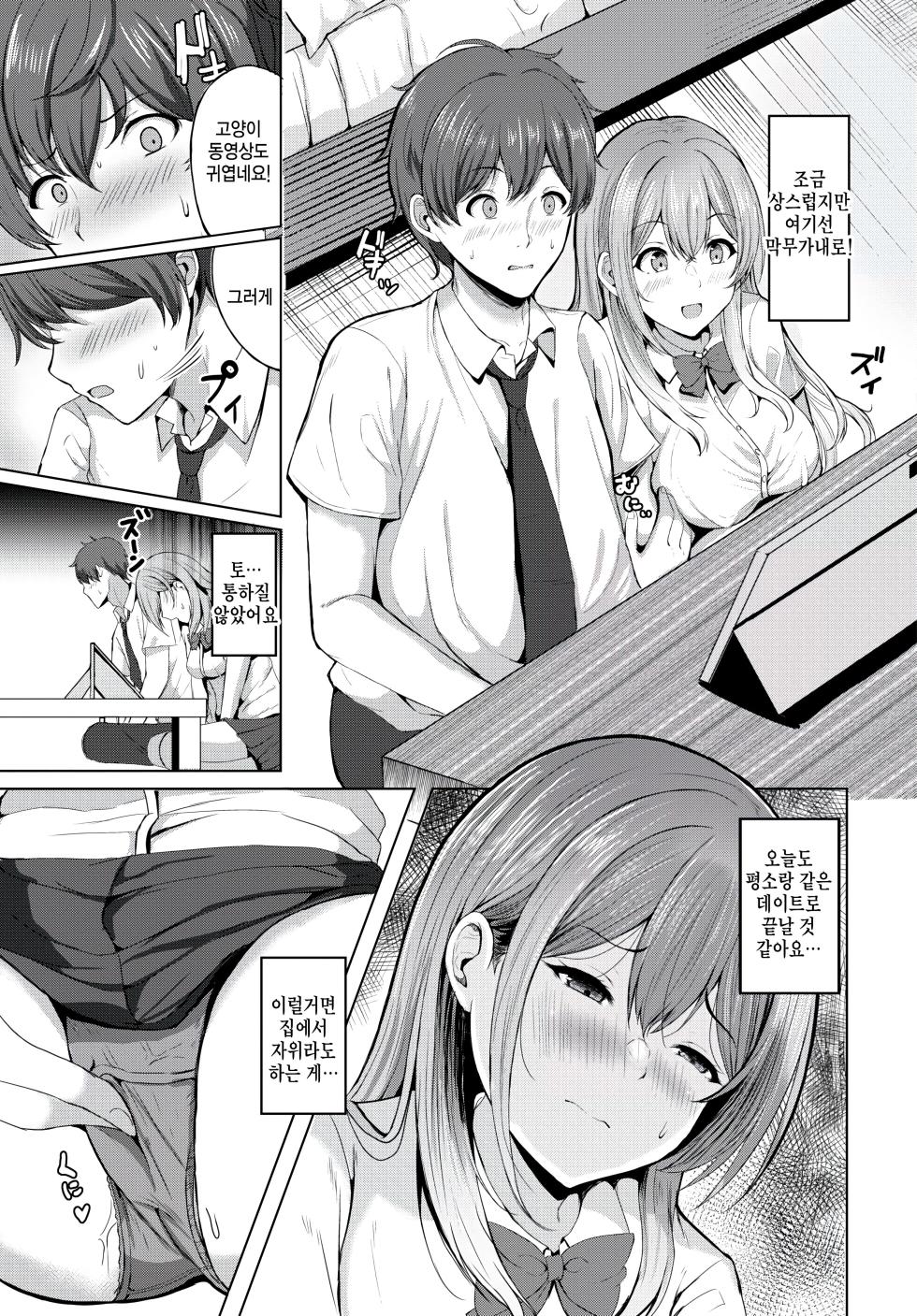 [Wonawo] Jii Ecchi Ai (COMIC BAVEL 2024-12) [Korean] [팀 털난보리] [Digital] - Page 3