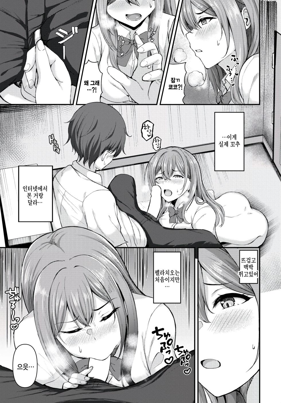 [Wonawo] Jii Ecchi Ai (COMIC BAVEL 2024-12) [Korean] [팀 털난보리] [Digital] - Page 9