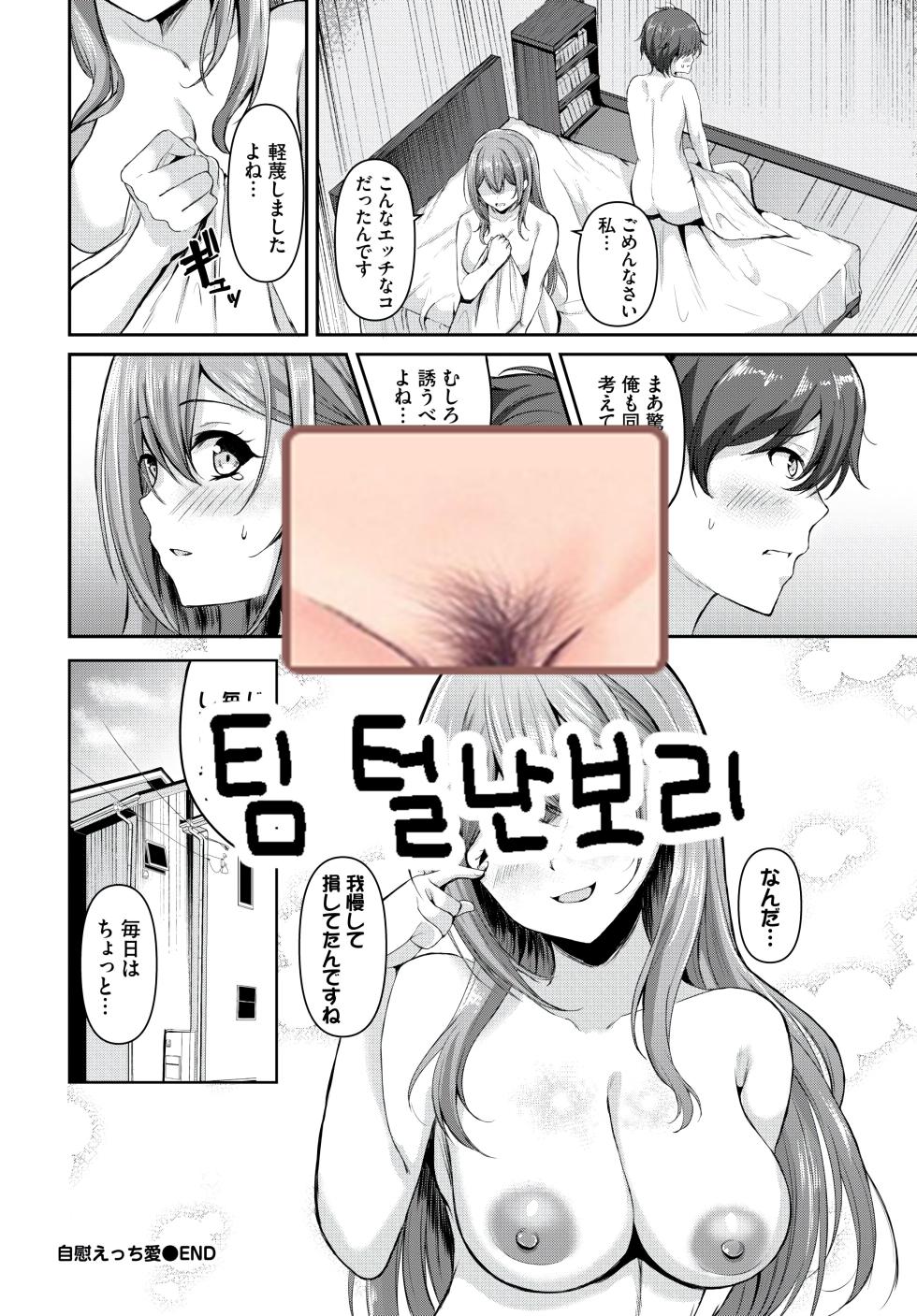 [Wonawo] Jii Ecchi Ai (COMIC BAVEL 2024-12) [Korean] [팀 털난보리] [Digital] - Page 21