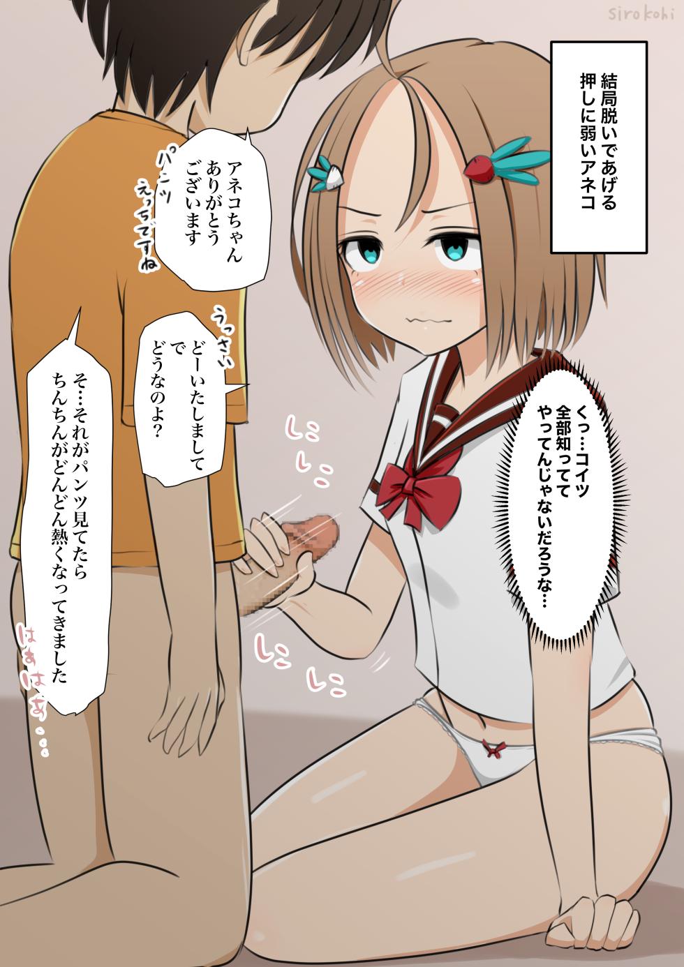 [Sirokohi] Aneko to Otouta Ch. 1-8 [Ongoing] - Page 7