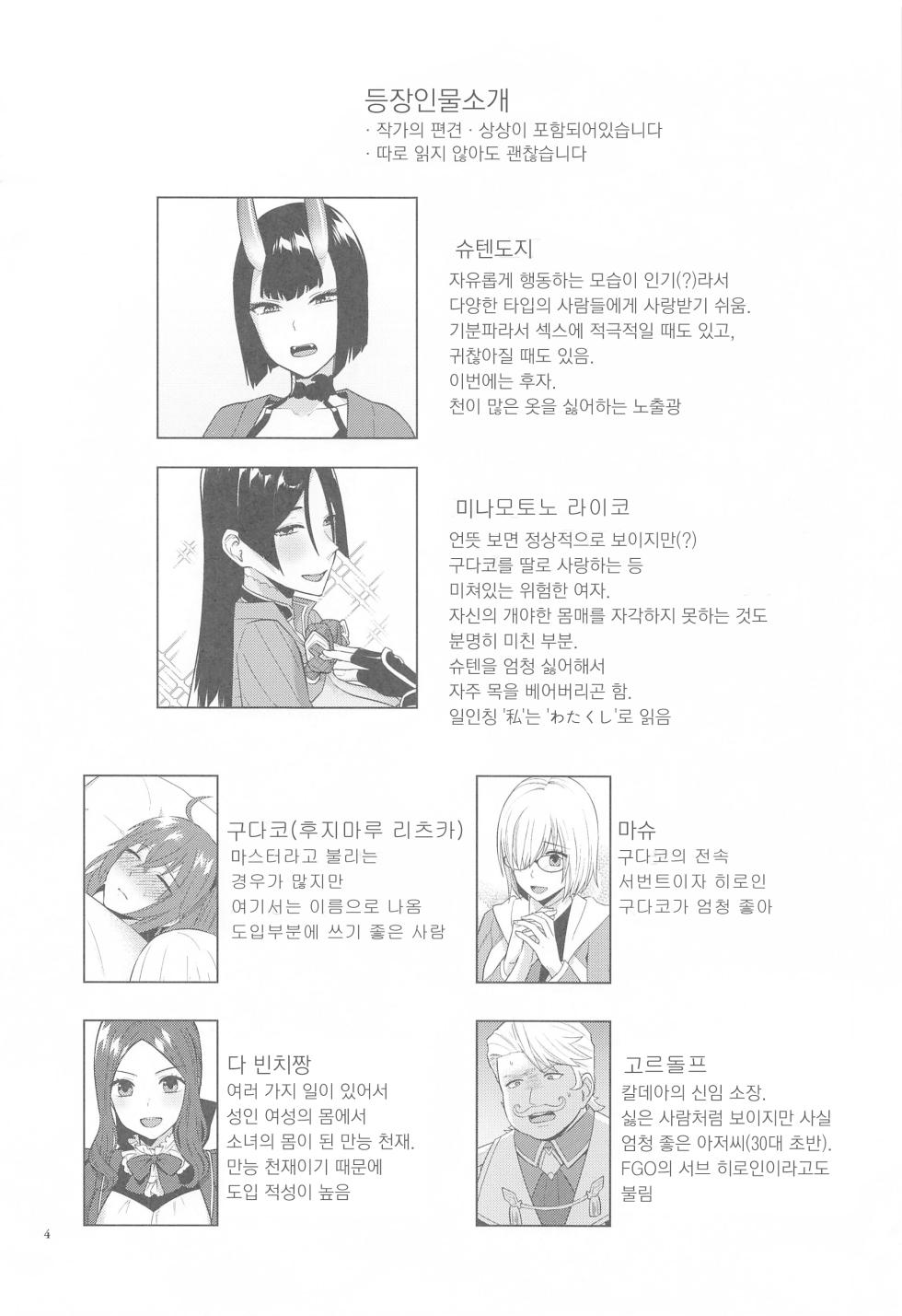 (C103) [Manmanya (Titiduki)] Kinkyuu Ninmu | 긴급임무 (Fate/Grand Order) [Korean] - Page 3