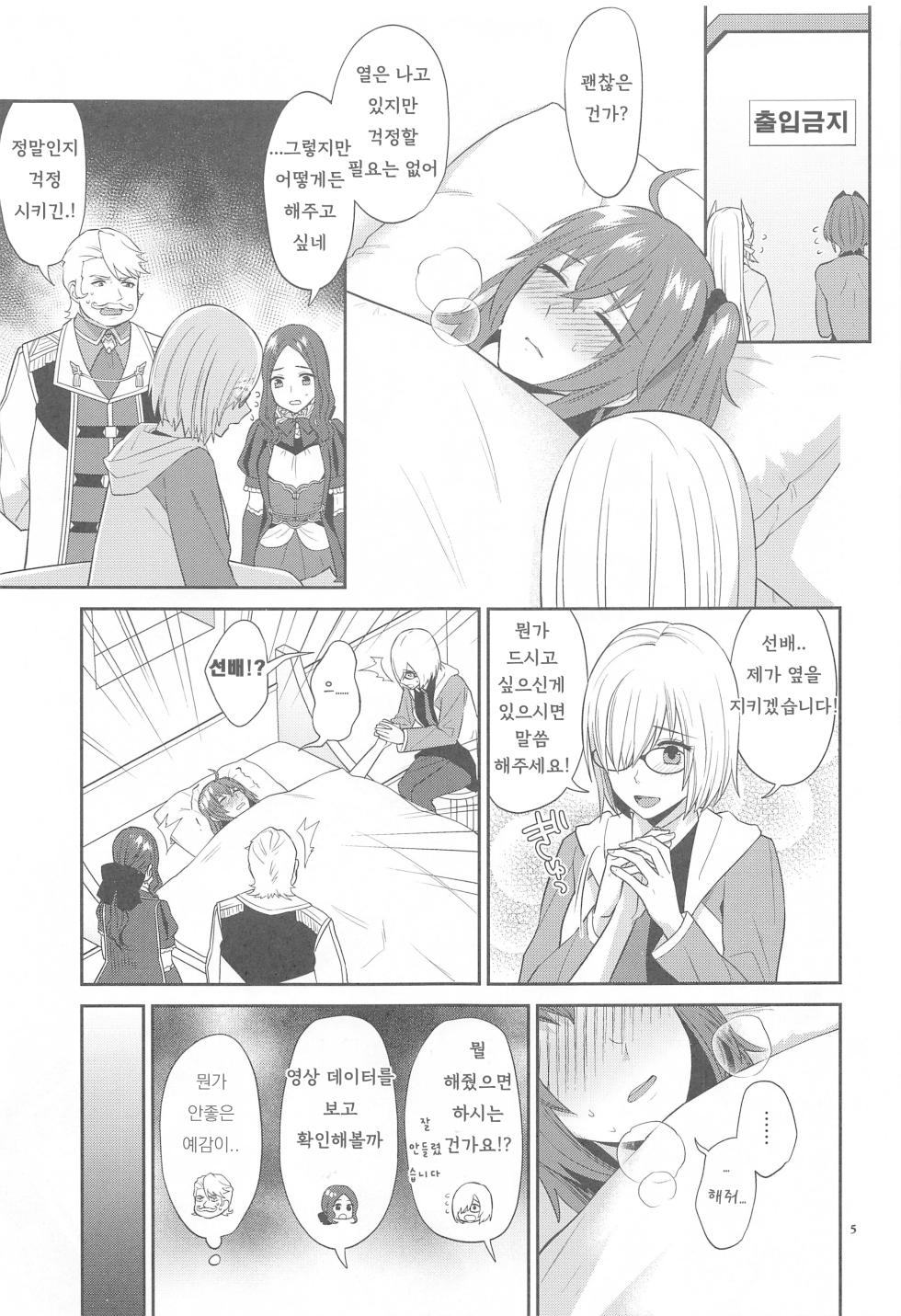 (C103) [Manmanya (Titiduki)] Kinkyuu Ninmu | 긴급임무 (Fate/Grand Order) [Korean] - Page 4