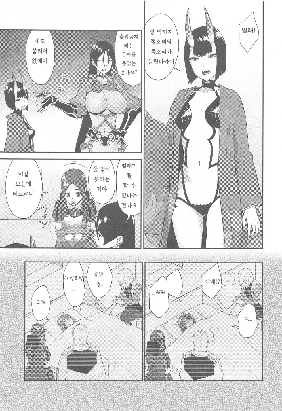 (C103) [Manmanya (Titiduki)] Kinkyuu Ninmu | 긴급임무 (Fate/Grand Order) [Korean] - Page 6