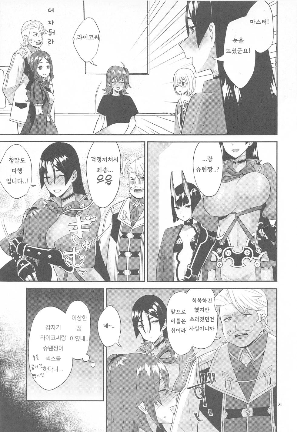 (C103) [Manmanya (Titiduki)] Kinkyuu Ninmu | 긴급임무 (Fate/Grand Order) [Korean] - Page 30