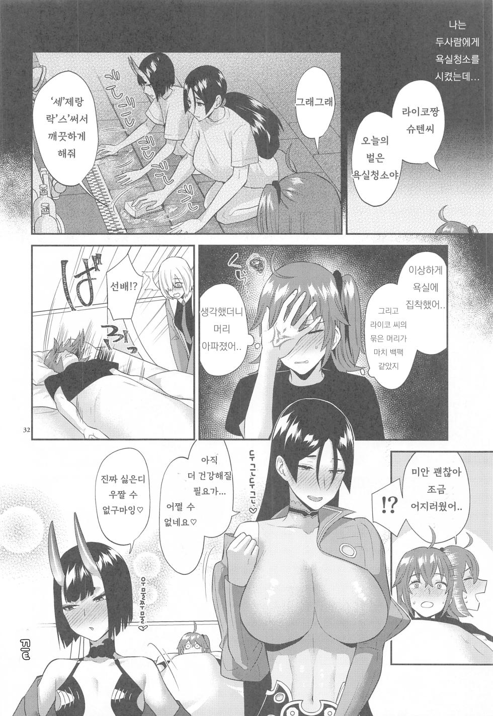 (C103) [Manmanya (Titiduki)] Kinkyuu Ninmu | 긴급임무 (Fate/Grand Order) [Korean] - Page 31