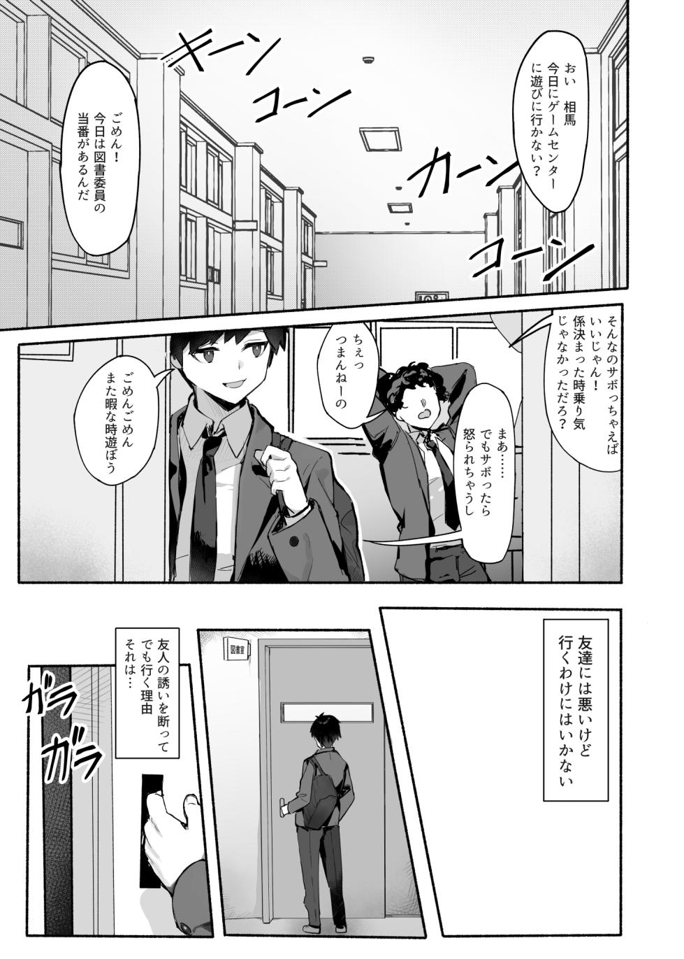 [Mikeneko (simao)] Akogare no Senpai to Boku no Himitsu - My Secret with My Admired Senpai. [Digital] - Page 4