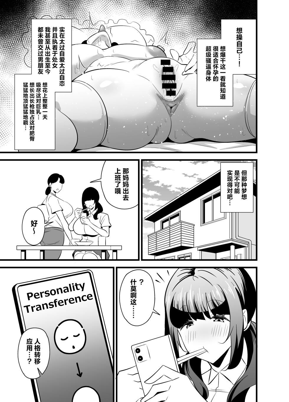 [Circle Tokomaya (Tokomaya Keita)] Jibun no Karada ga Dosukebe Sugiru node Appli de Oji-san no Karada o Nottotte Yaritai Houdai Shichaimashita | 因为自己的身体实在太过好色于是就用软件应用附身大叔的身体和自己做了个痛快♡ [Chinese] [Digital] - Page 4