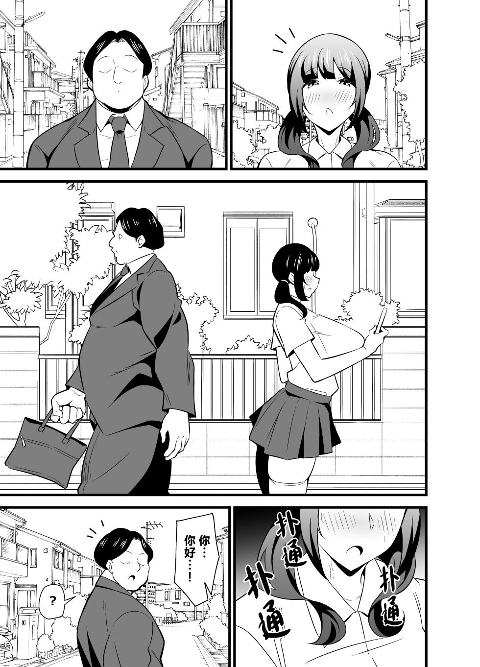 [Circle Tokomaya (Tokomaya Keita)] Jibun no Karada ga Dosukebe Sugiru node Appli de Oji-san no Karada o Nottotte Yaritai Houdai Shichaimashita | 因为自己的身体实在太过好色于是就用软件应用附身大叔的身体和自己做了个痛快♡ [Chinese] [Digital] - Page 6