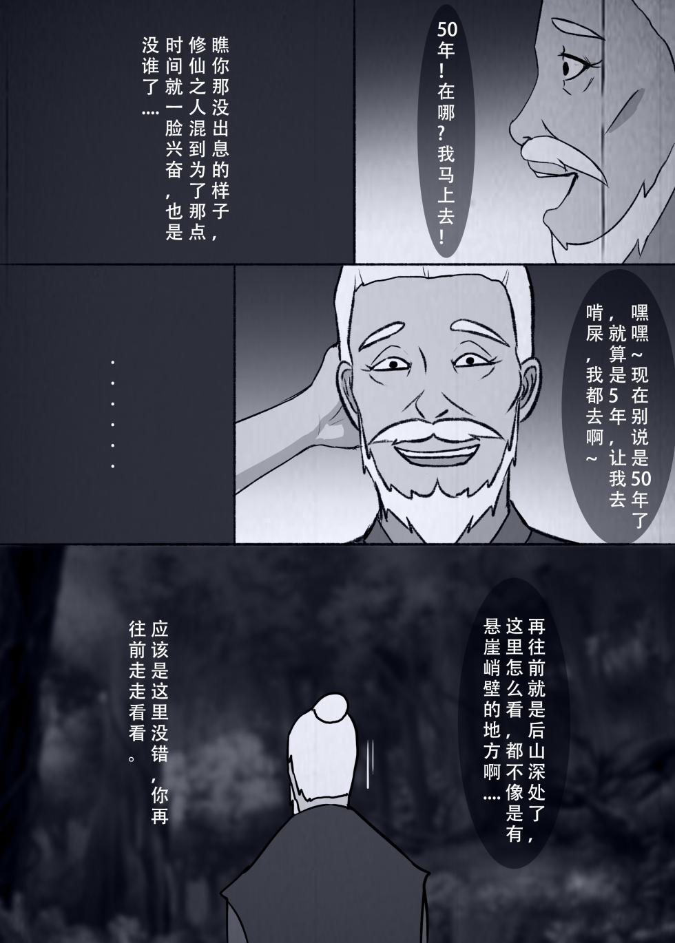 [123QWER] 仙界纵横 续 - Page 28