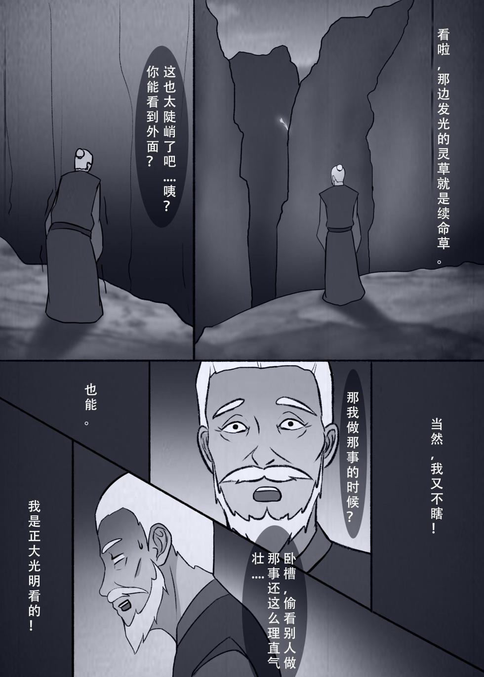 [123QWER] 仙界纵横 续 - Page 30