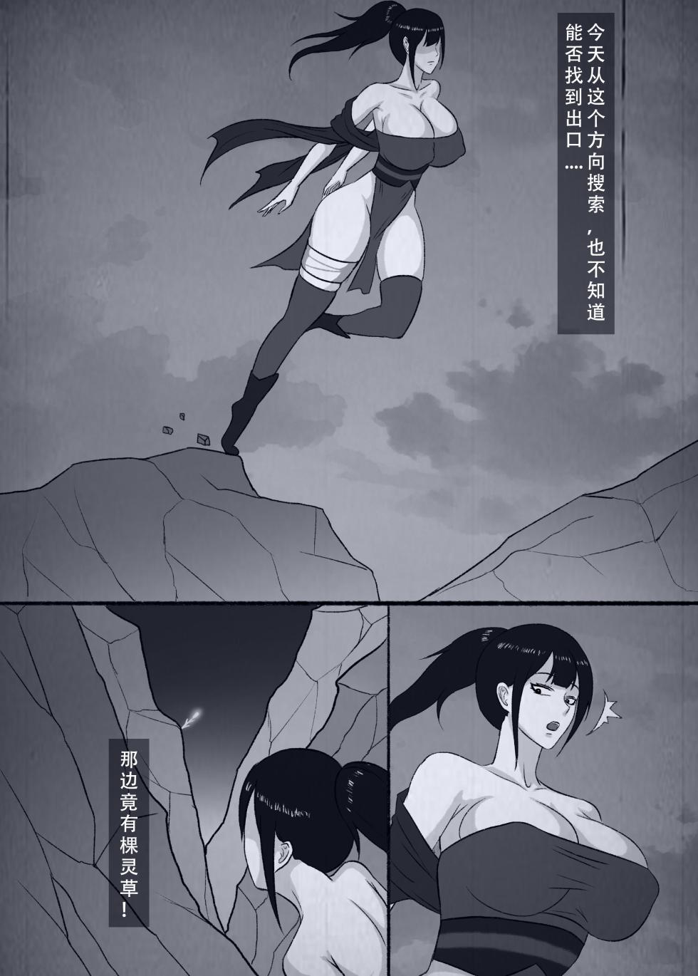[123QWER] 仙界纵横 续 - Page 32