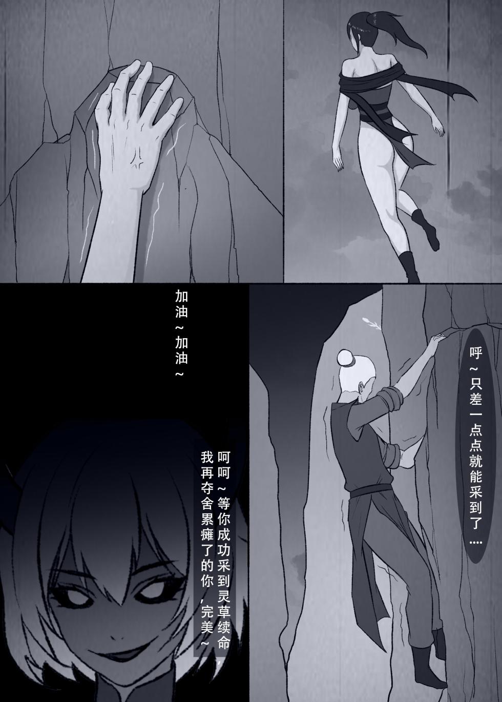 [123QWER] 仙界纵横 续 - Page 33