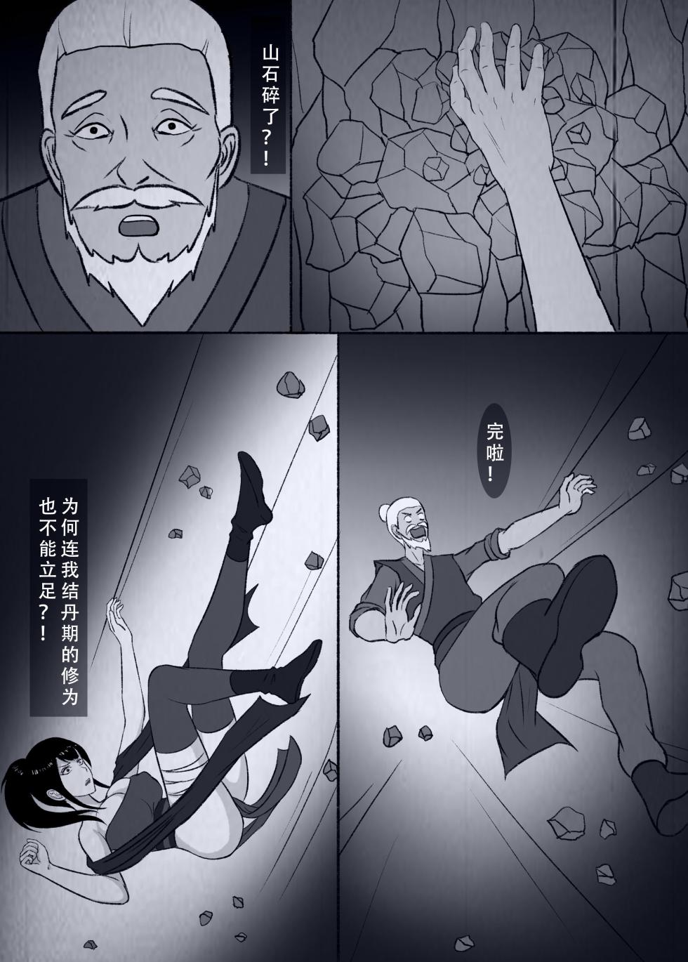 [123QWER] 仙界纵横 续 - Page 35