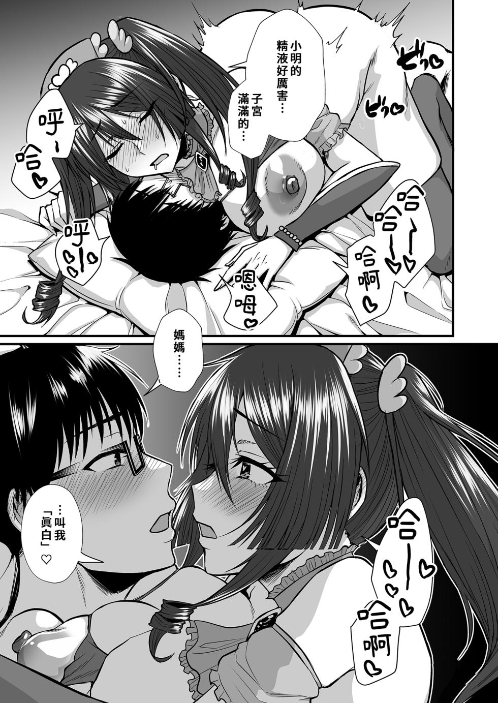 [Gomaneko Brief (Neko Denryoku)] InCha Otaku Cameko no Mama wa Dosukebe Senzoku Doinran Cosplayer｜阿宅的媽媽是超性感Coser [Uncensored] [Digital] - Page 33