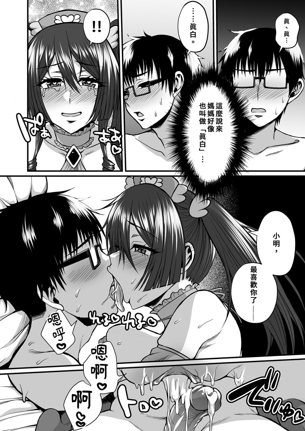 [Gomaneko Brief (Neko Denryoku)] InCha Otaku Cameko no Mama wa Dosukebe Senzoku Doinran Cosplayer｜阿宅的媽媽是超性感Coser [Uncensored] [Digital] - Page 34