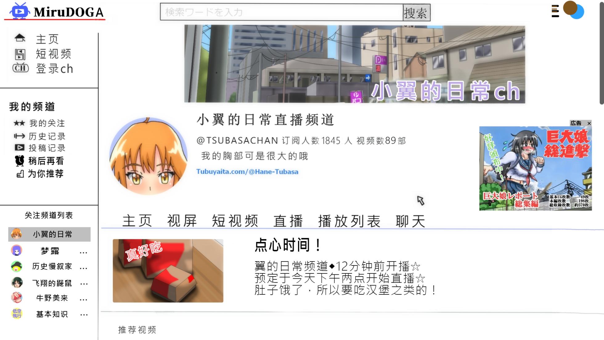 [Kakku Mogura] Tsubasa no Chounyuu Channel Haishin-chuu!|超乳小翼酱正在直播发育[Chinese] - Page 18