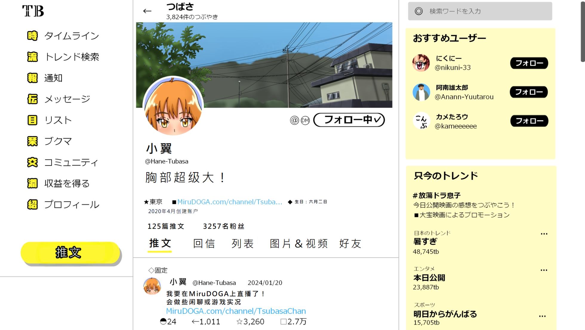 [Kakku Mogura] Tsubasa no Chounyuu Channel Haishin-chuu!|超乳小翼酱正在直播发育[Chinese] - Page 27